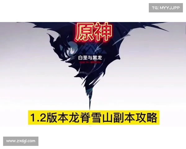 白垩与黑龙之间的命运之战原神奇幻冒险之旅再启航 白垩与黑龙之间的命运之战原神奇幻冒险之旅再启航